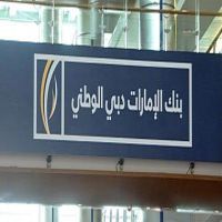 ارتفاع صافى أرباح بنك الإمارات دبى الوطنى إلى 496 مليون جنيه