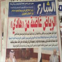 صحف: غضب سعودي تجاه هادي 